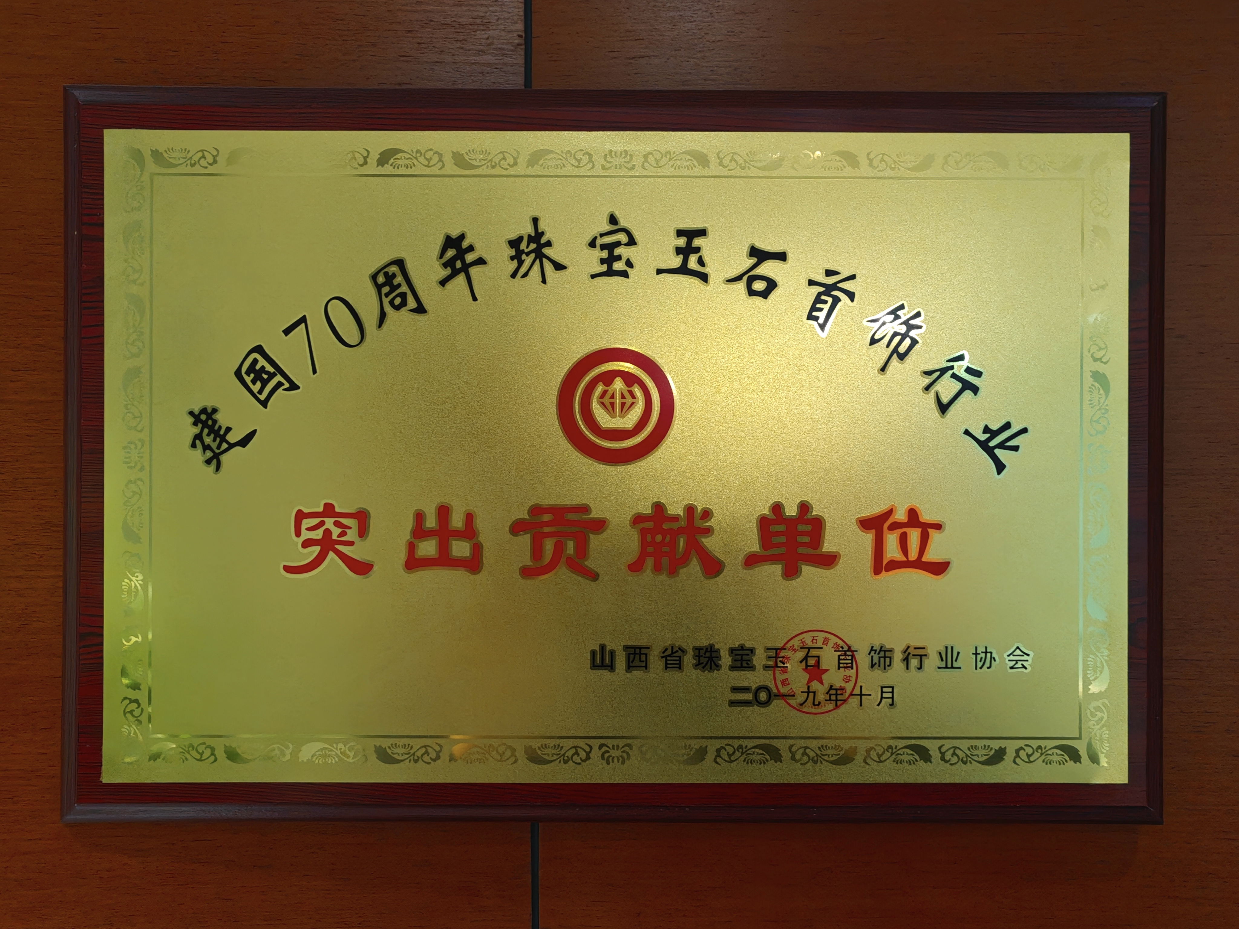 突出贡献单位