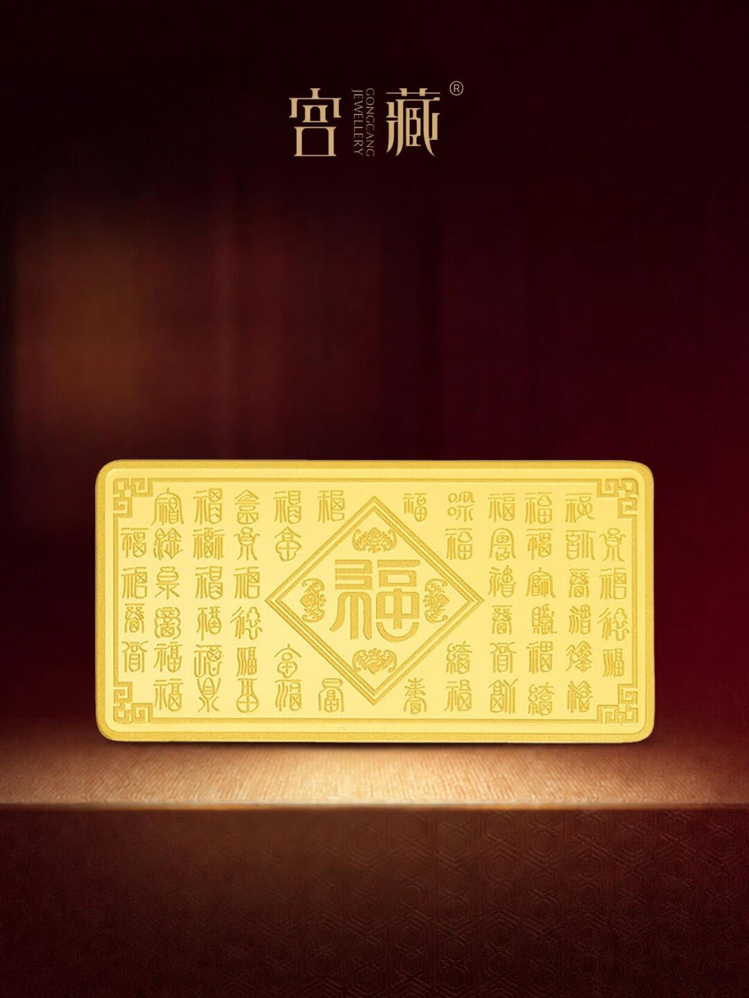 宫藏 -传承百福金条足金定制送礼纯黄金储值商务贺礼 百福投资金条 传承百福5克（足金999.9）