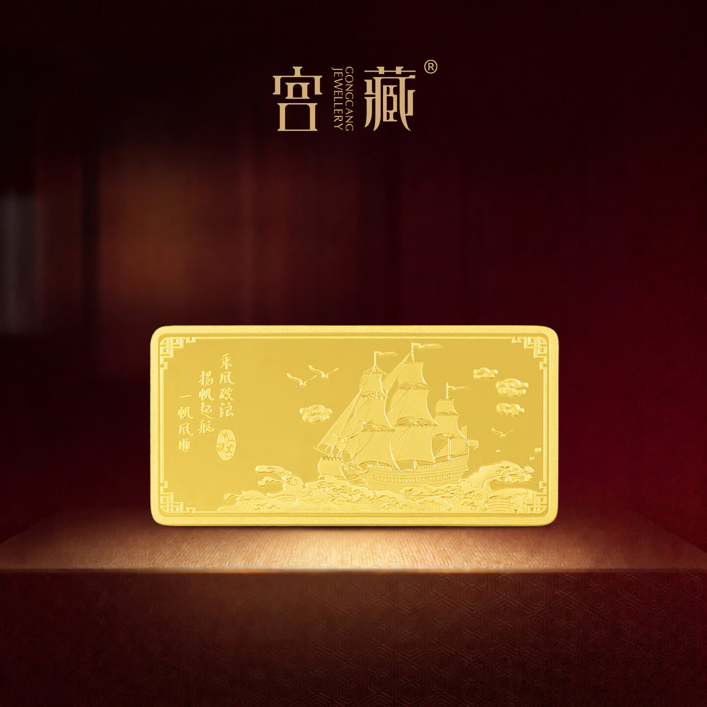 宫藏-传世一帆风顺金条足金投资收藏纯黄金储值商务贺礼 一帆风顺投资金条 一帆风顺5克（足金999.9）