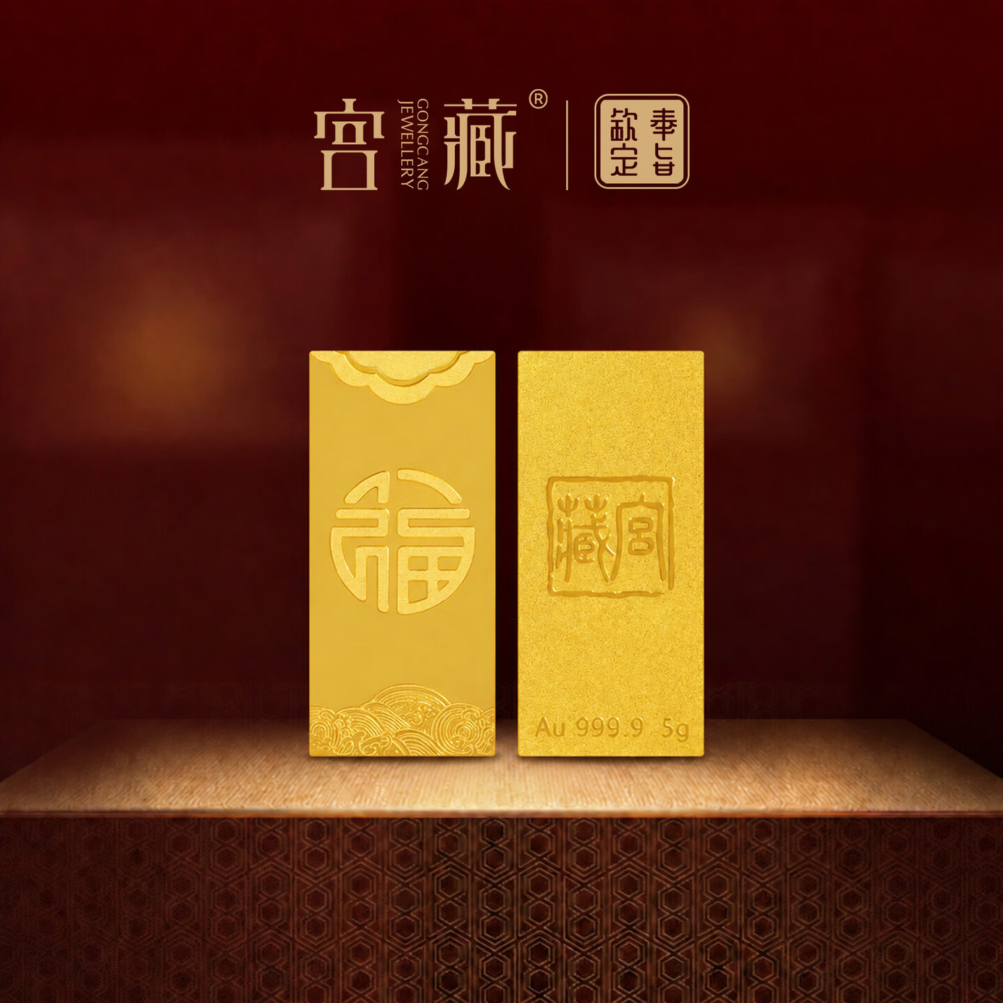 宫藏黄金福字投资金条纯金足金9999小金条收藏投资生日礼物 福字金条 5克