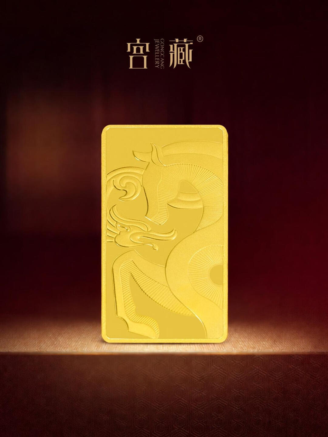 宫藏·黄金国潮投资收藏龙马精神足金9999马年金条新年生日礼物 龙马精神 5克