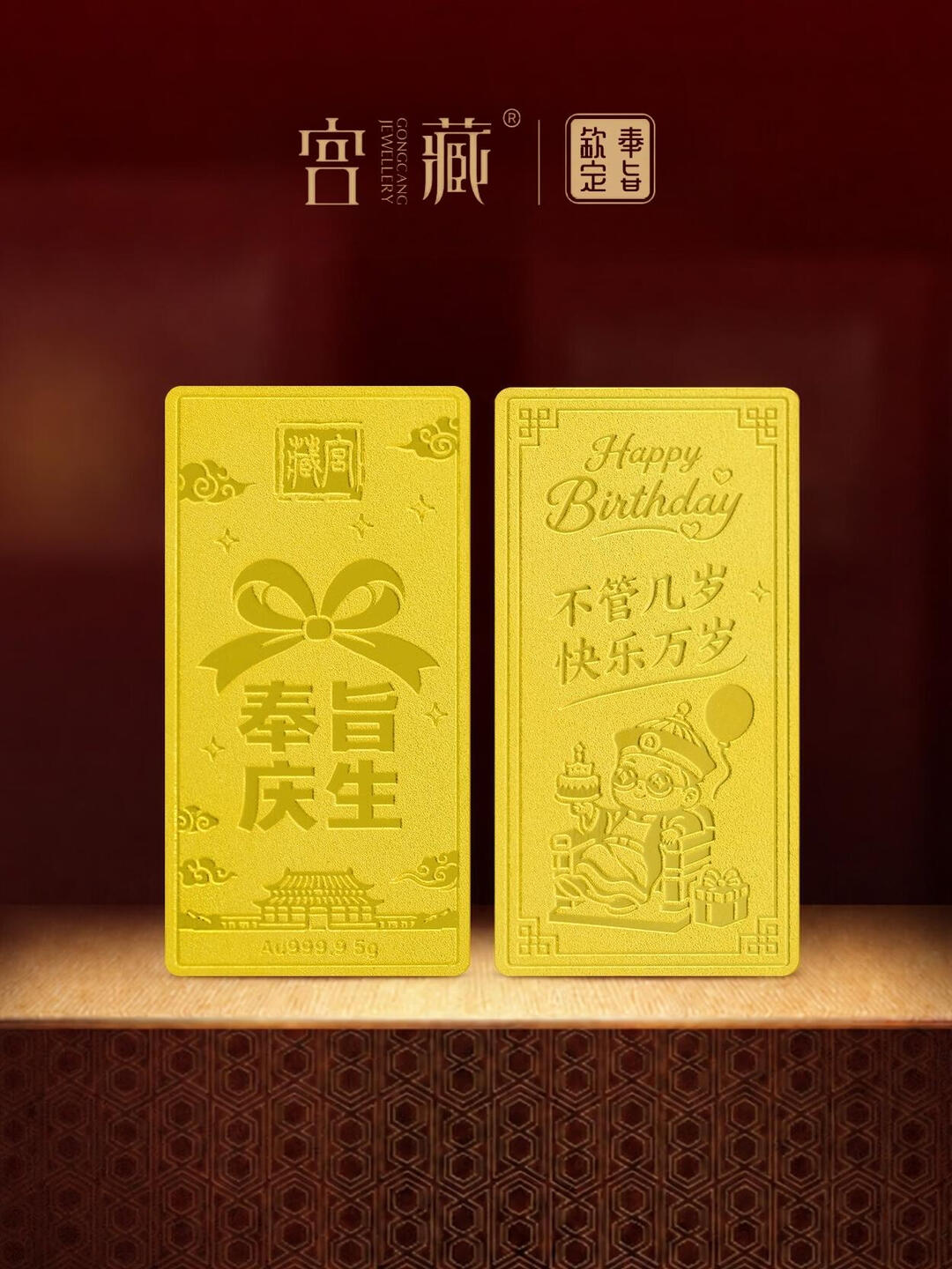 生日快乐金片