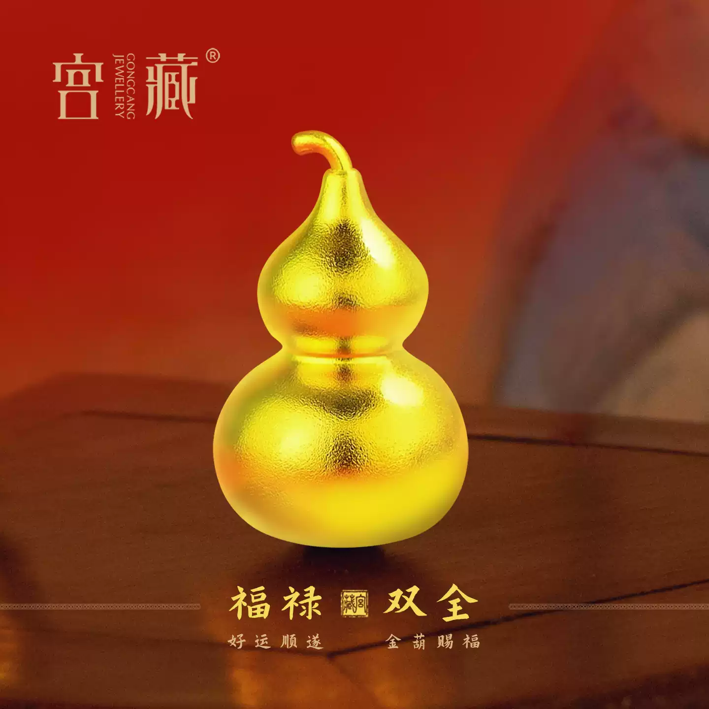 宫藏传承古法金工艺和合双宝黄金葫芦小摆件小挂件投资收藏送礼