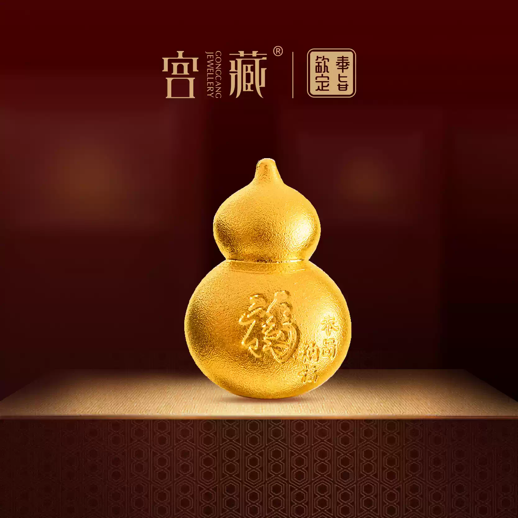 「奉旨纳福」宫藏黄金足金9999古法黄金葫芦福禄金片金条生日礼物