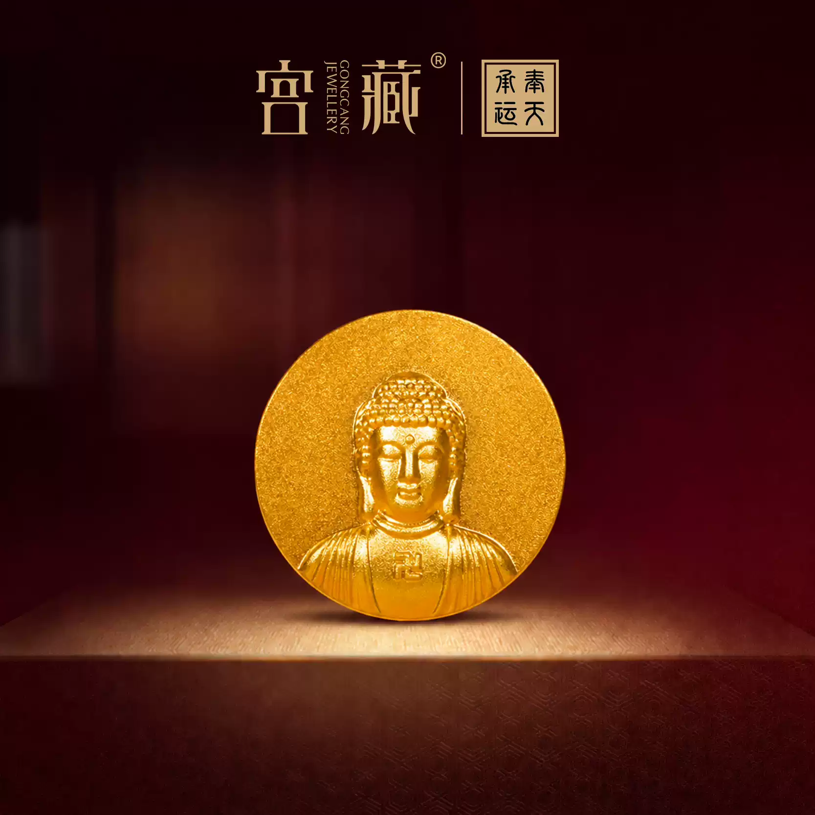 「奉天福佑」宫藏黄金足金9999黄金佛陀古法浮雕金章收藏生日礼物