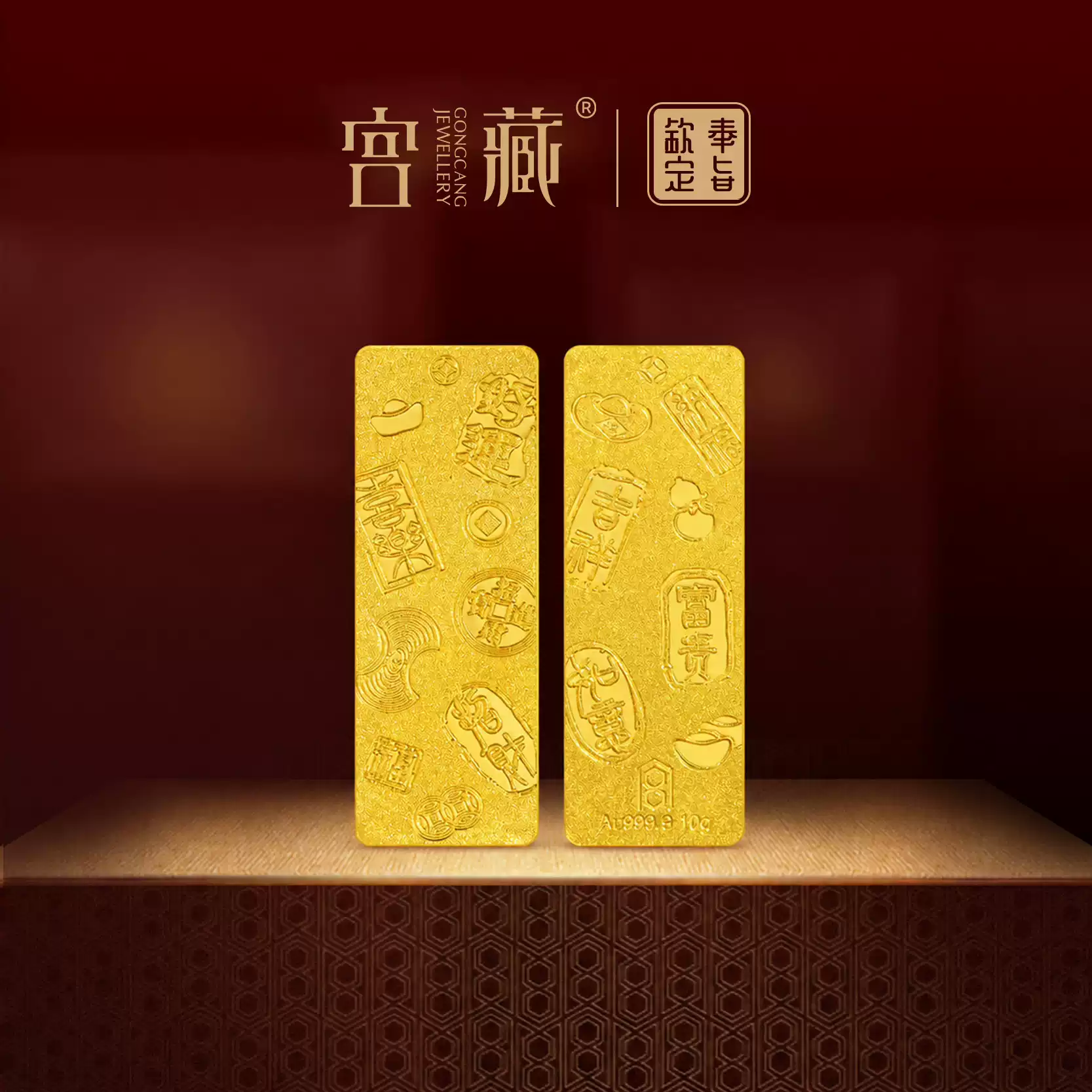 「奉旨钦定」宫藏黄金足金9999金言赐福皇家吉言金条收藏送礼