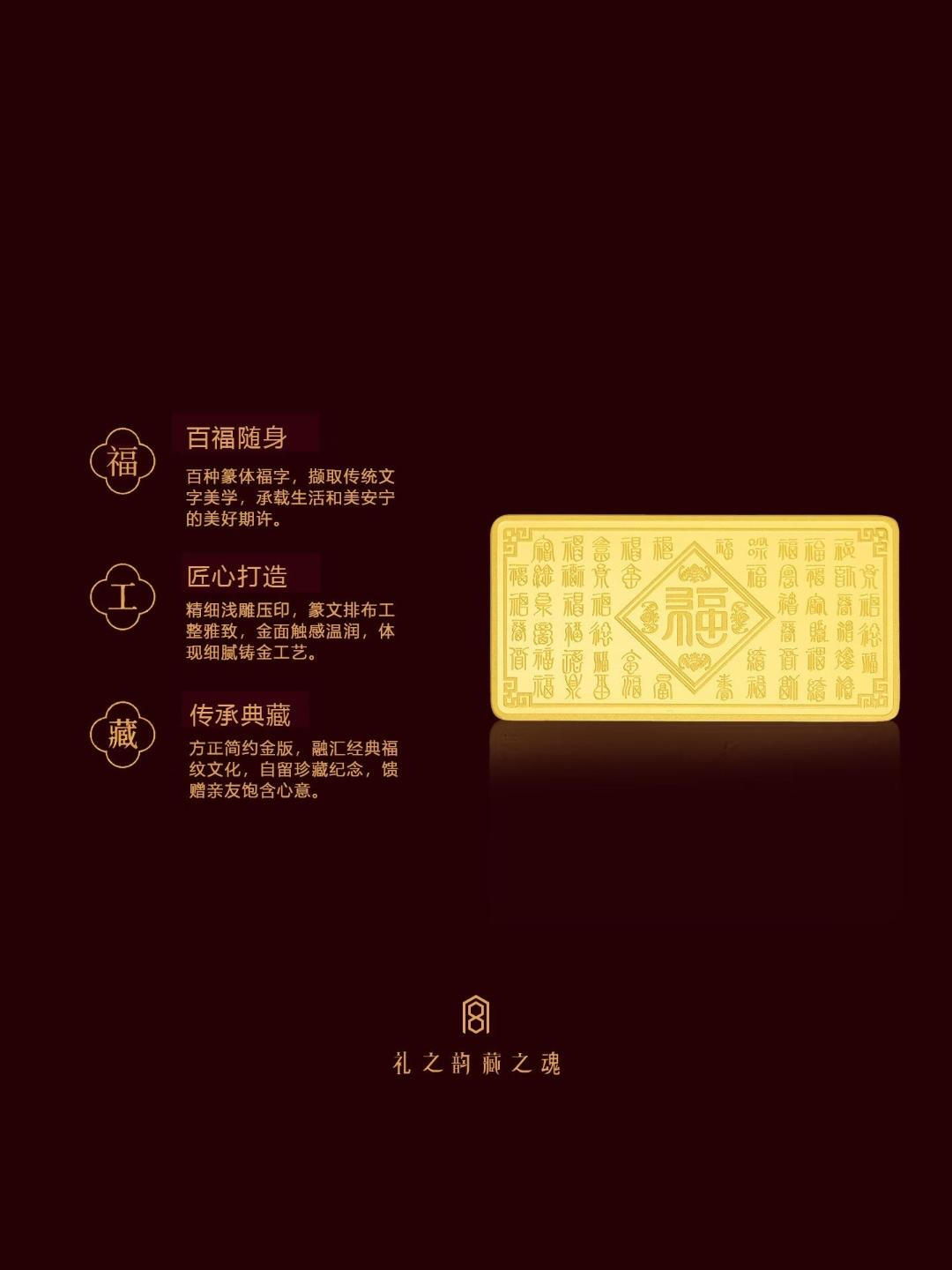 宫藏 -传承百福金条足金定制送礼纯黄金储值商务贺礼 百福投资金条 传承百福5克（足金999.9） 官方图2