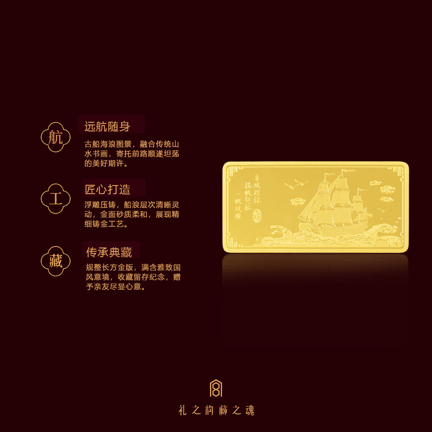 宫藏-传世一帆风顺金条足金投资收藏纯黄金储值商务贺礼 一帆风顺投资金条 一帆风顺5克（足金999.9） 官方图2