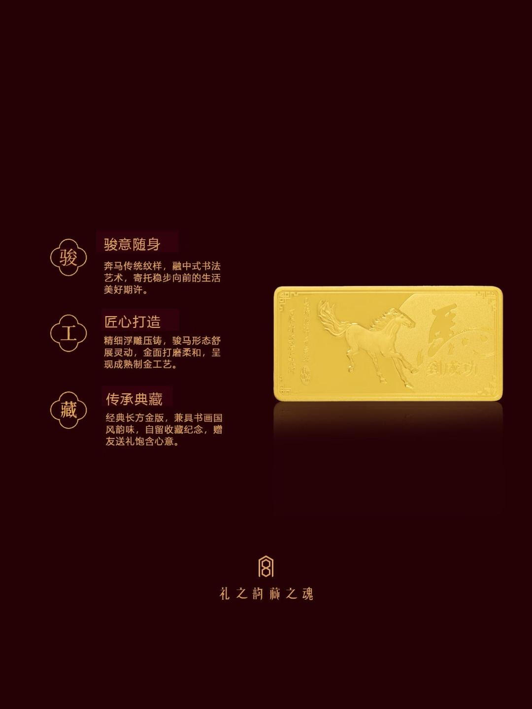 宫藏黄金马年马到成功足金金条本命年生肖投资收藏送礼 马到成功投资金条 马到成功5克（足金999.9） 官方图2