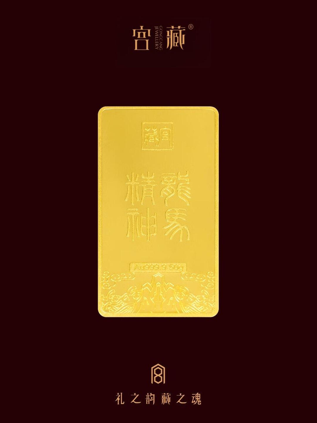 宫藏·黄金国潮投资收藏龙马精神足金9999马年金条新年生日礼物 龙马精神 5克 官方图2