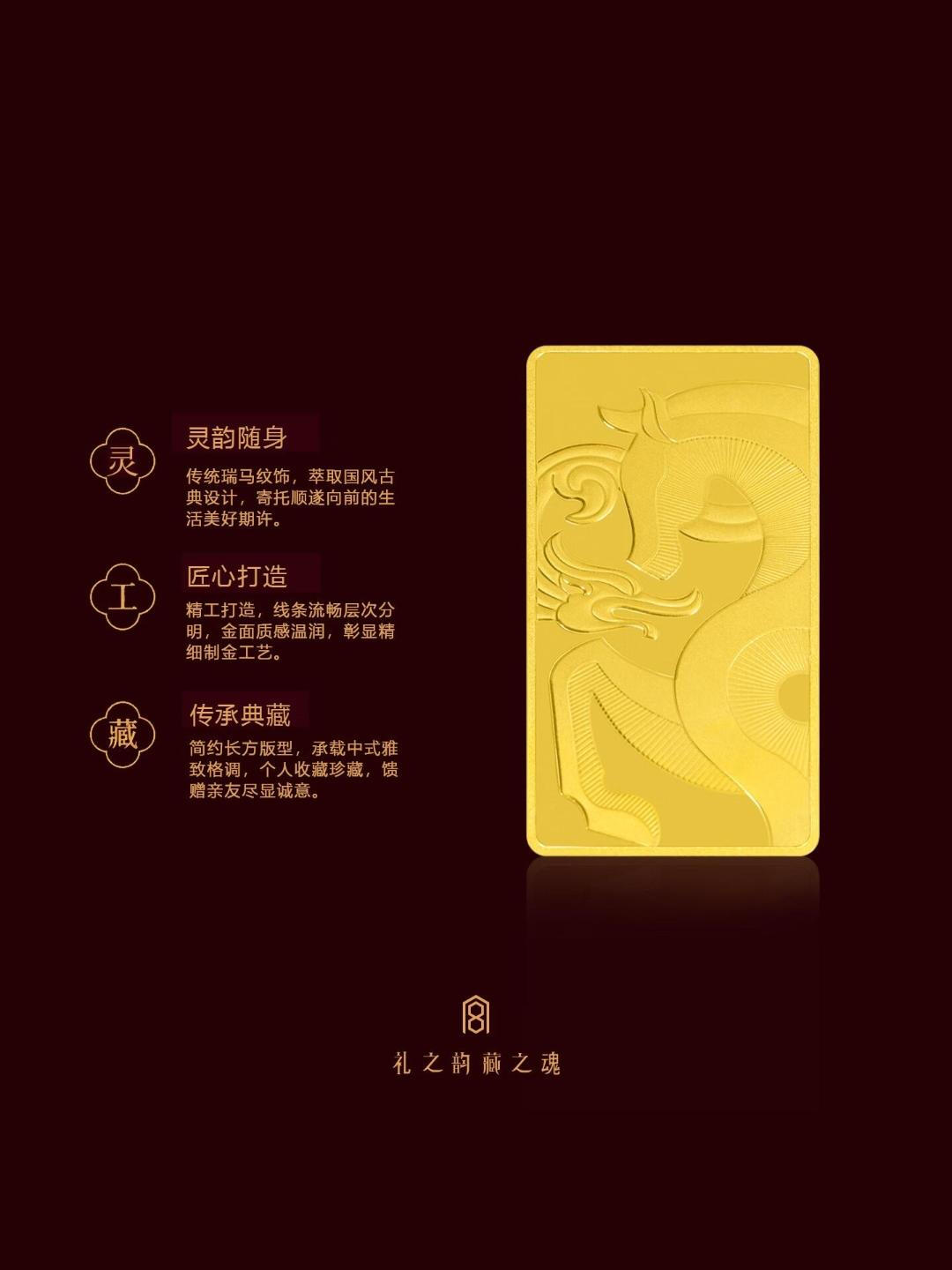宫藏·黄金国潮投资收藏龙马精神足金9999马年金条新年生日礼物 龙马精神 5克 官方图3