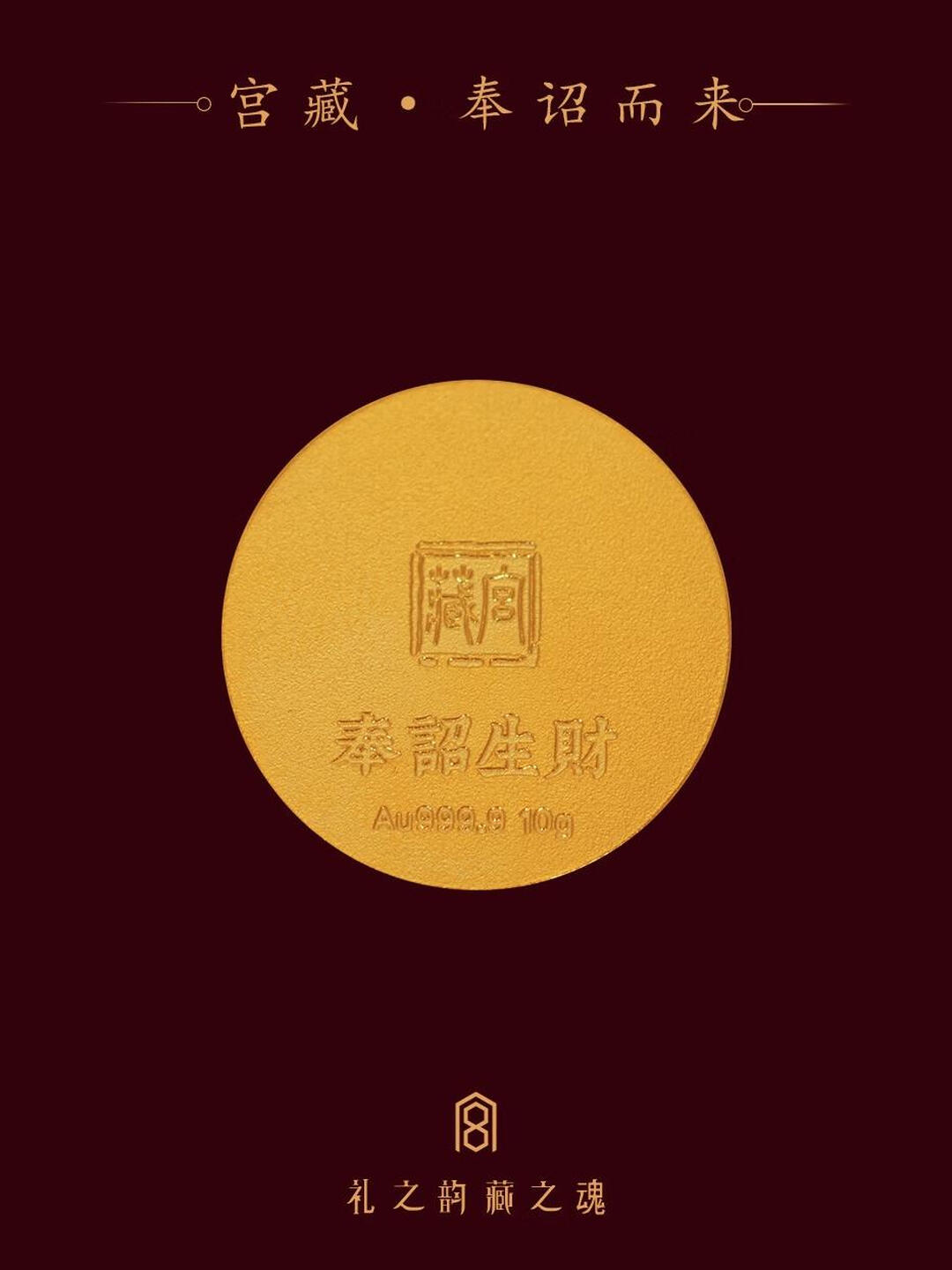 宫藏「宫藏·奉诏生财」扎基拉姆足金9999古法工艺黄金收藏礼物 扎基拉姆（嘎乌盒吊坠款） 3克 官方图1