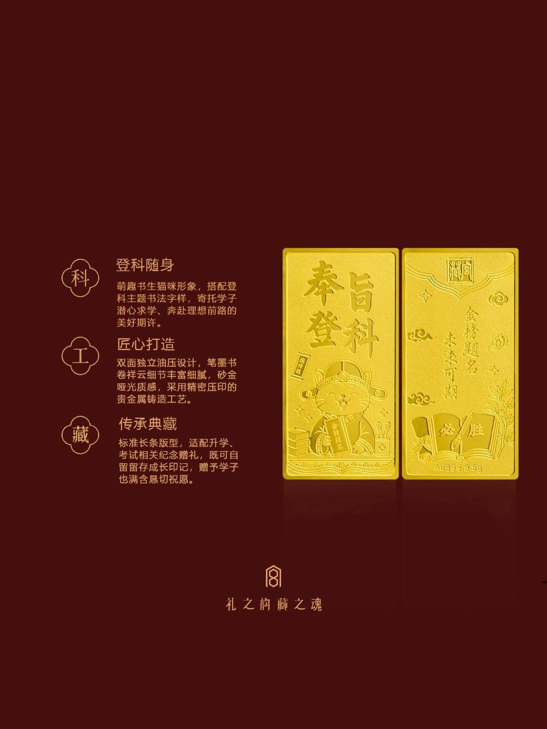 宫藏「宫藏·奉旨登科」足金9999小金条投资金上岸晋升送孩子同事礼 奉旨登科 5克 官方图3