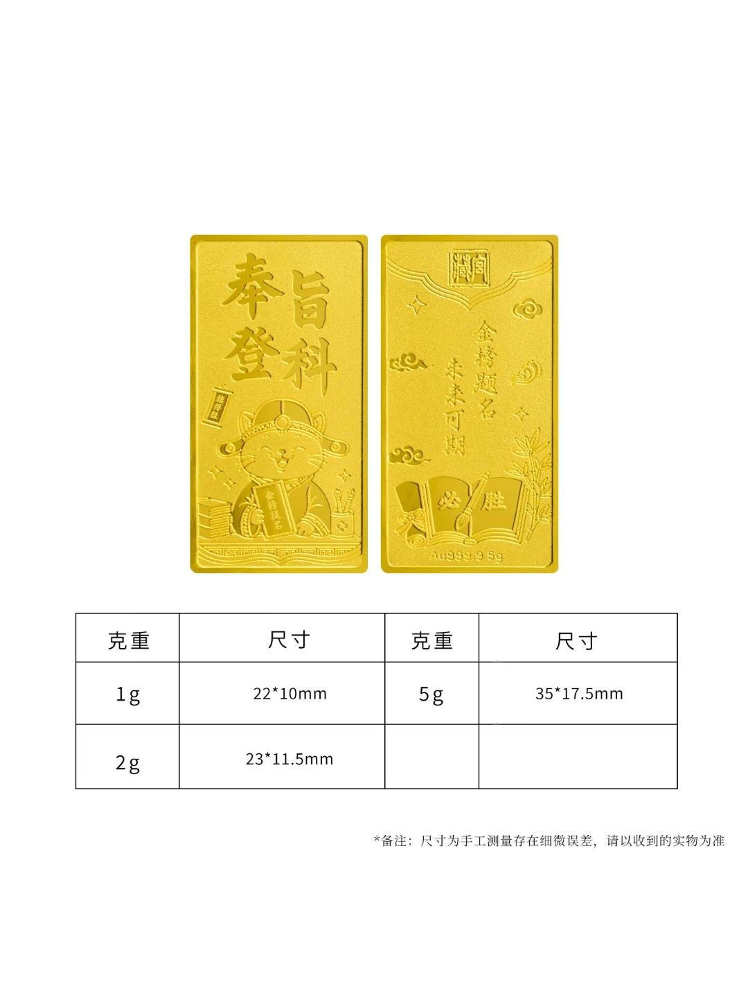宫藏「宫藏·奉旨登科」足金9999小金条投资金上岸晋升送孩子同事礼 奉旨登科 5克 官方图4