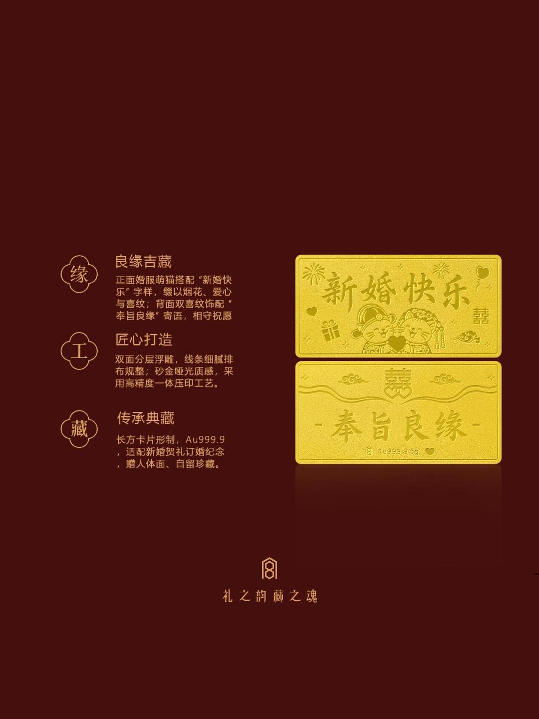 宫藏「宫藏·奉旨良缘」足金9999小金条金片送女友新婚快乐结婚赠礼 奉旨良缘 1克 官方图3