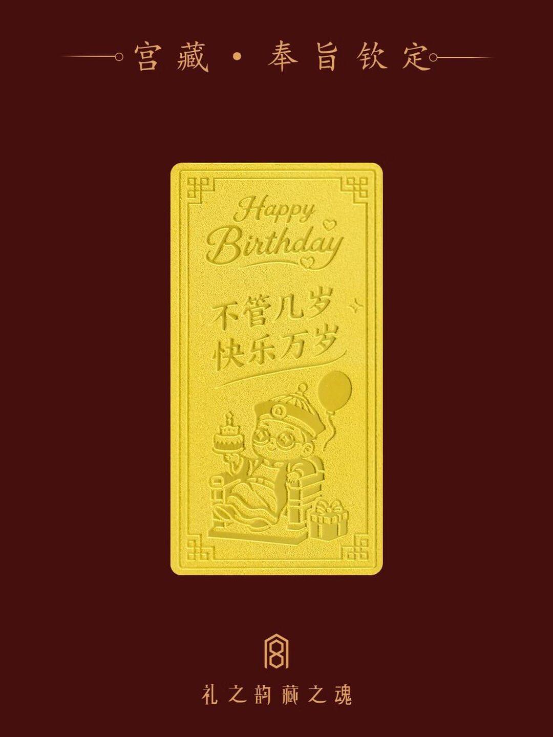 生日快乐金片 官方图2