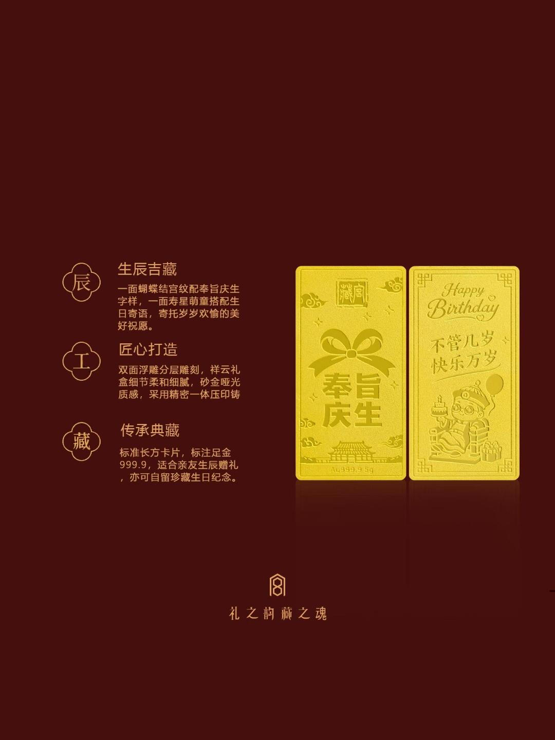 生日快乐金片 官方图3