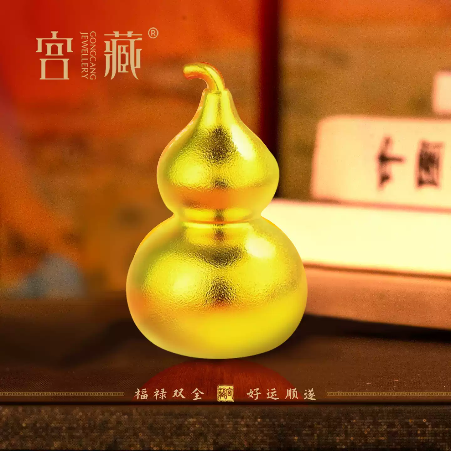 宫藏传承古法金工艺和合双宝黄金葫芦 官方图2
