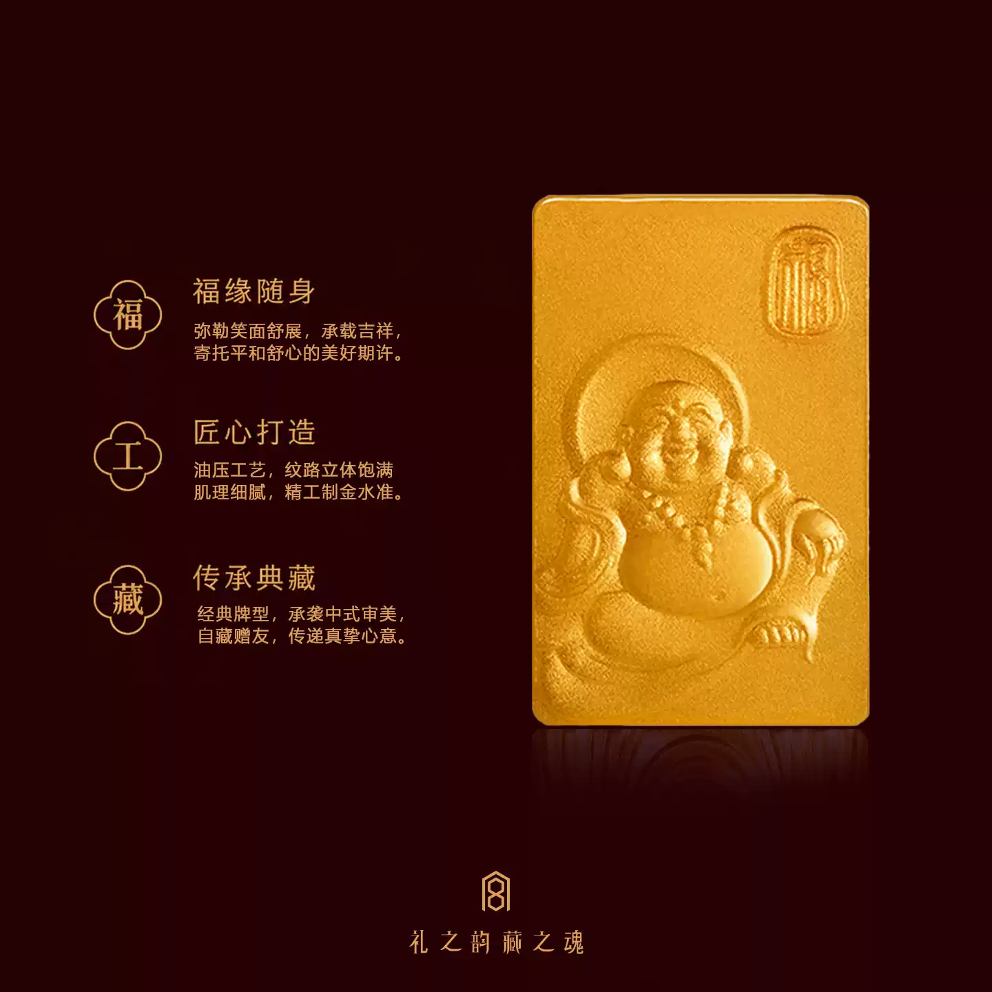 「奉天承运」宫藏黄金足金9999黄金弥勒古法工艺贵妃牌传世之礼 官方图2