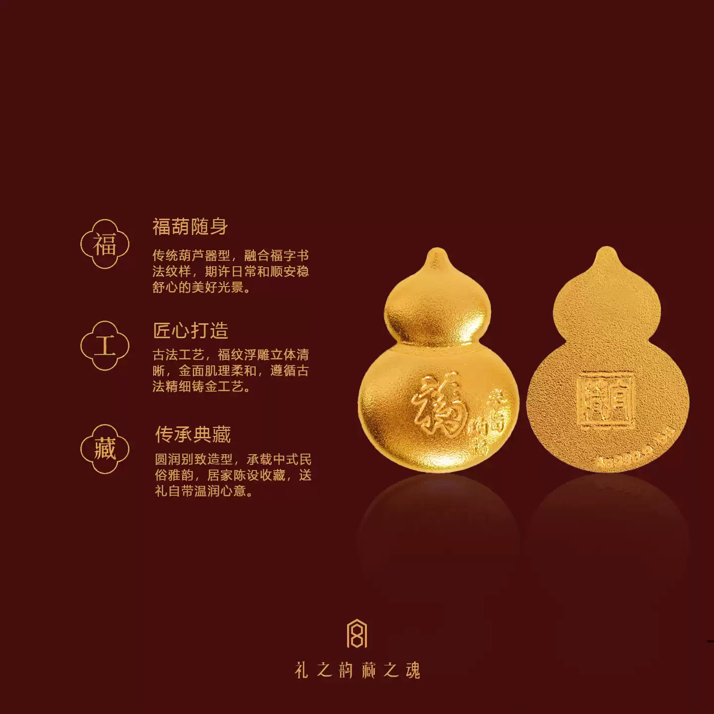 「奉旨纳福」宫藏黄金足金9999古法黄金葫芦福禄金片金条生日礼物 官方图2