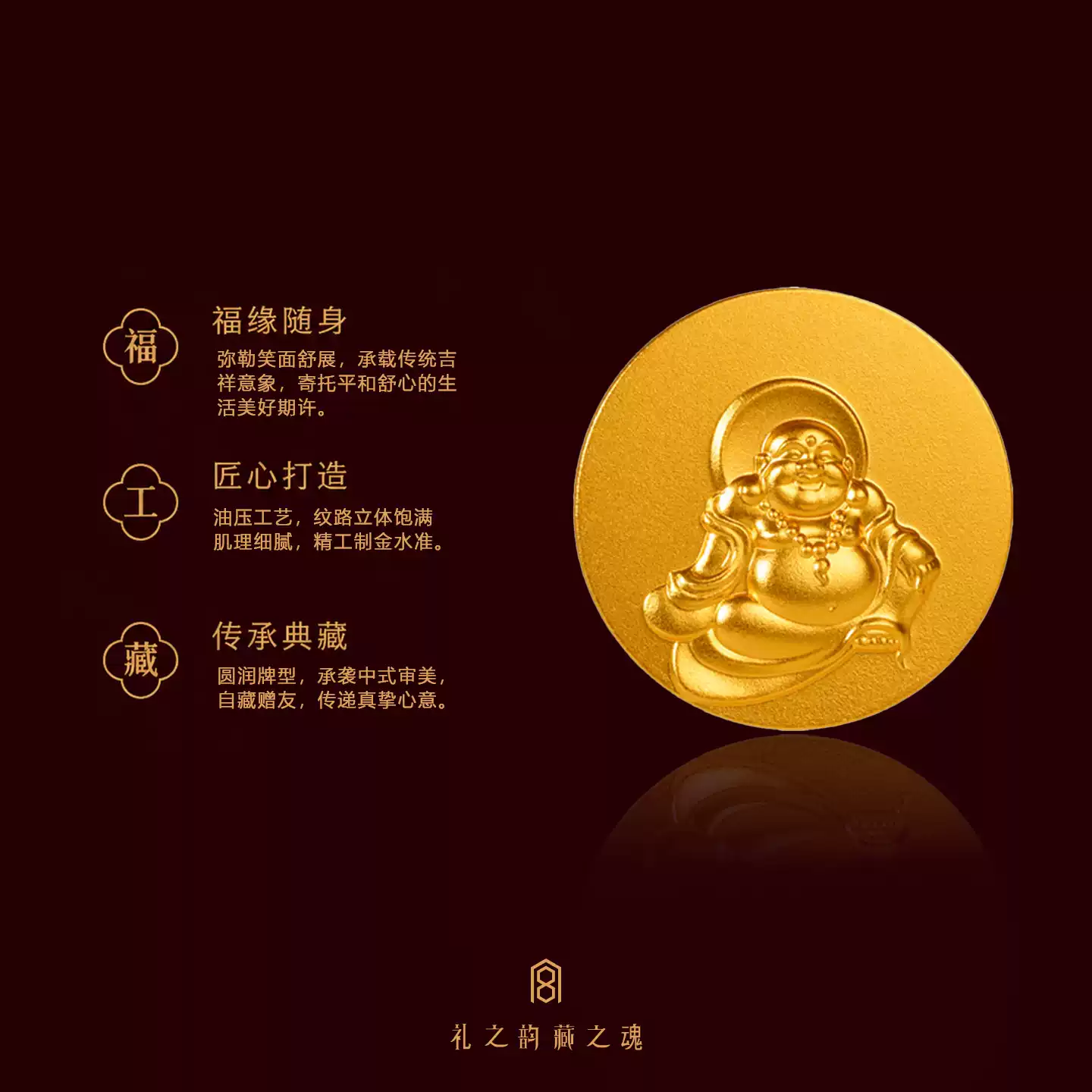 「奉天承运」宫藏黄金足金9999古法工艺黄金弥勒福运恩宠传世之礼 官方图1