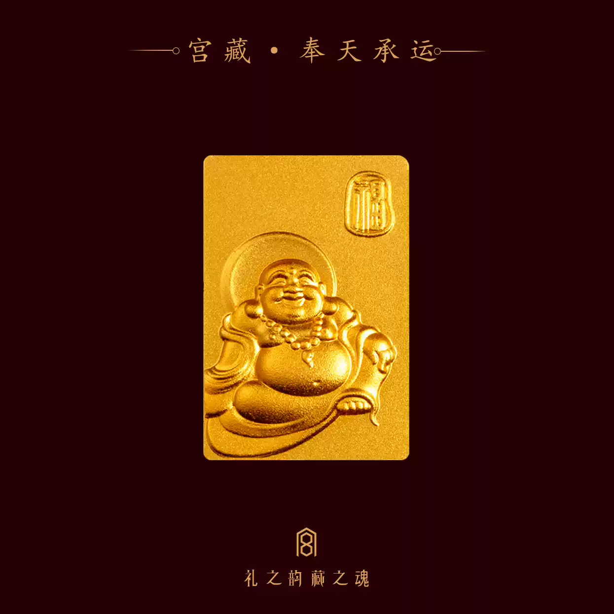 「奉天福佑」宫藏黄金足金9999奉天弥勒古法工艺黄金金片收藏礼物 官方图1