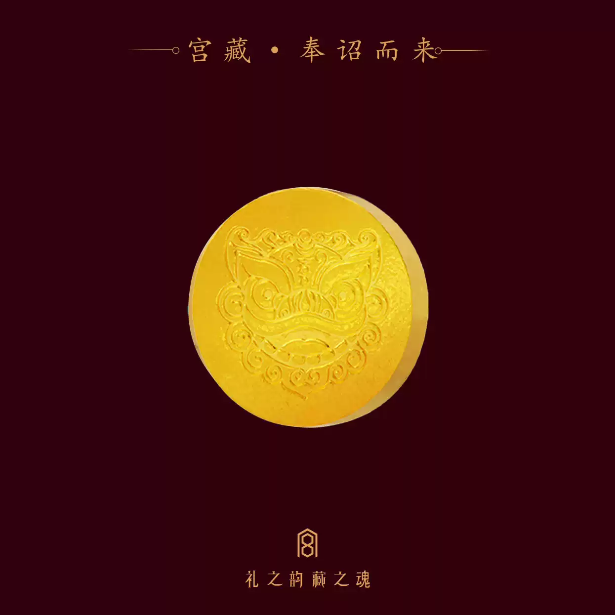 「奉诏而来」宫藏黄金足金9999宫瑞狮钉金锭金块收藏文化金礼物 官方图1