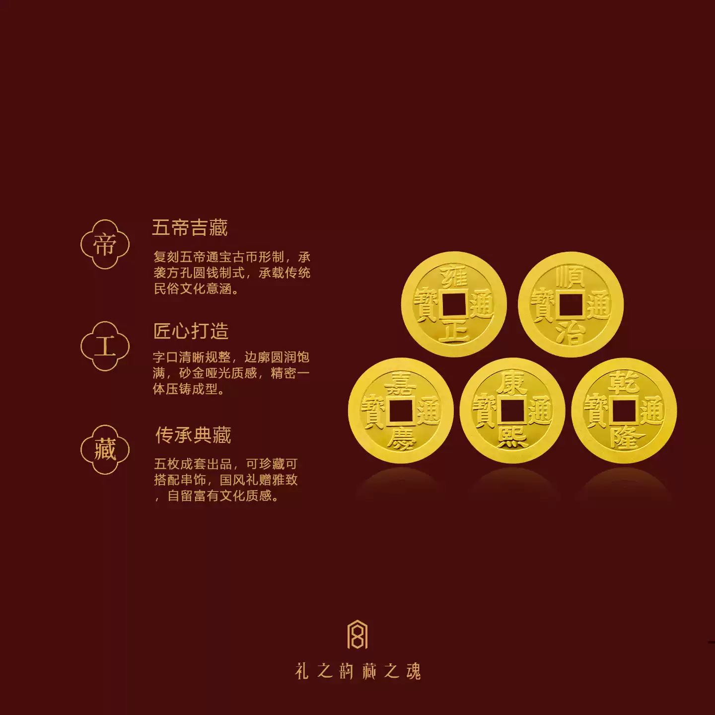 「宫藏·奉旨五帝币」足金9999黄金实心金片佑平安收藏金币贺礼 官方图2