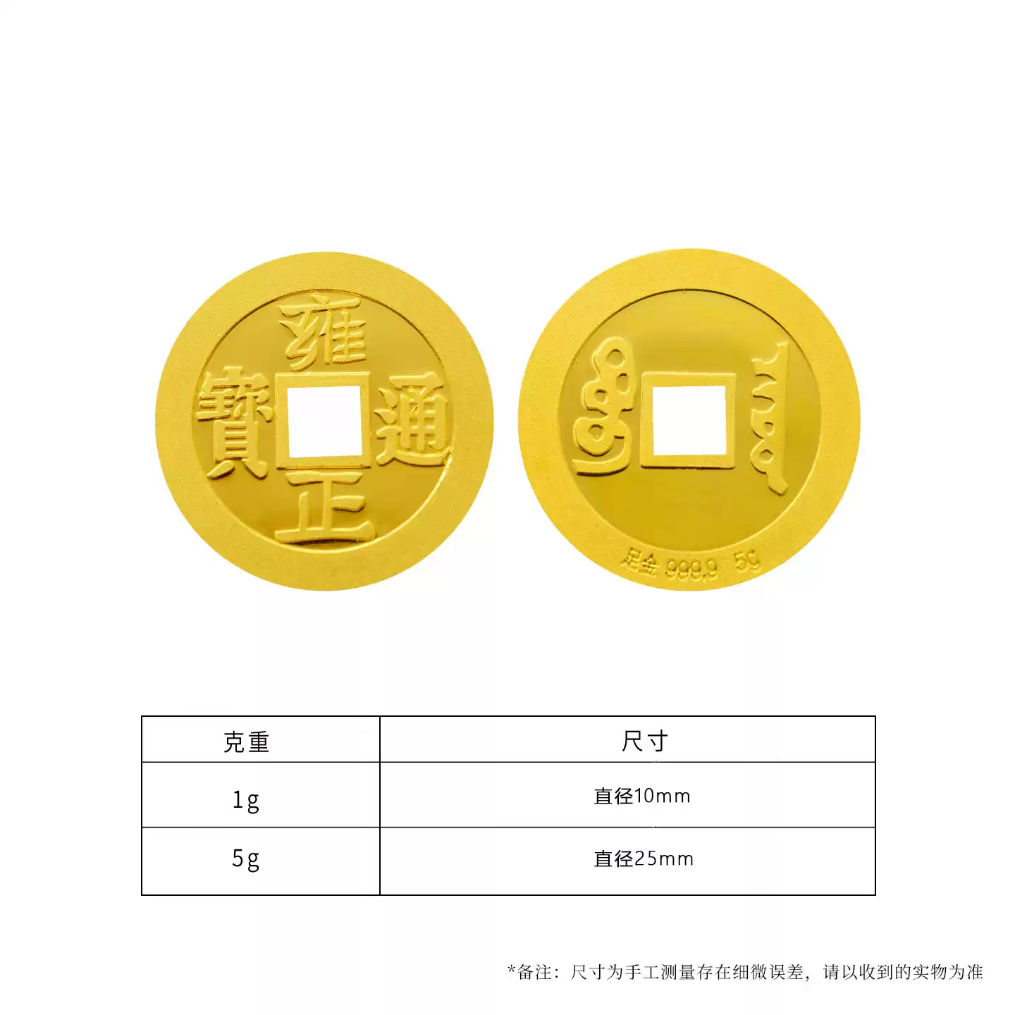 「宫藏·奉旨五帝币」足金9999黄金实心金片佑平安收藏金币贺礼 官方图3